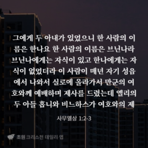 성경속 한나의 이야기, 한나의 이름의 의미, 한나의 믿음과 은혜